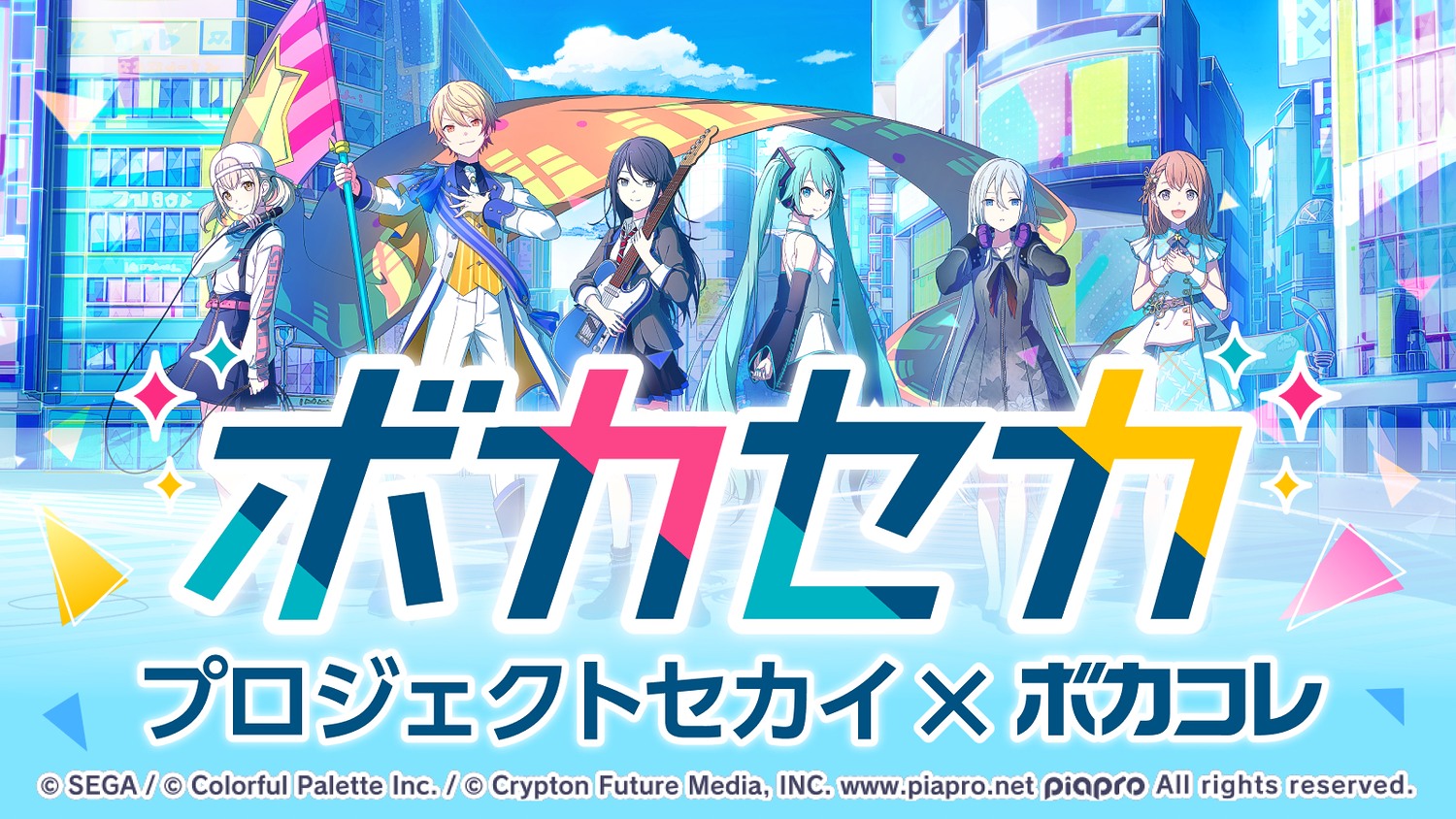 『ボカコレ2026夏』最新情報公開