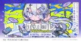 『ボカコレ2026夏』最新情報公開の画像
