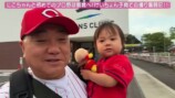 娘と一緒に野球観戦をする山本圭壱