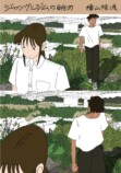 横山陸渡作品集＆『別冊よすみ 第二集』の画像