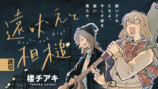 横山陸渡作品集＆『別冊よすみ 第二集』の画像