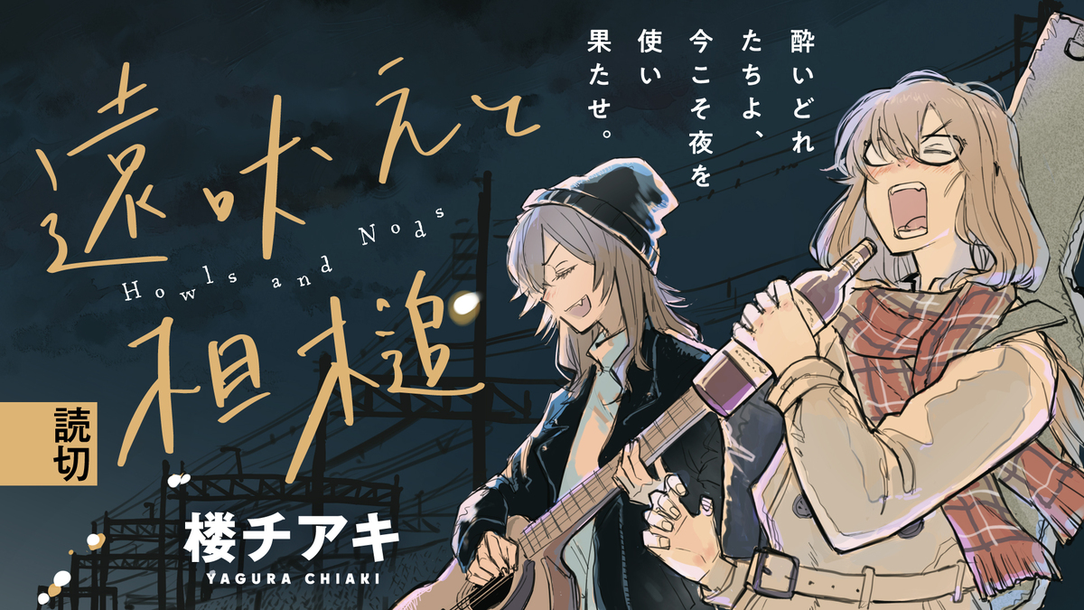 横山陸渡作品集＆『別冊よすみ 第二集』の画像