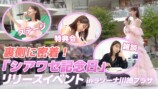 柏木由紀、リリイベの裏側を大公開の画像