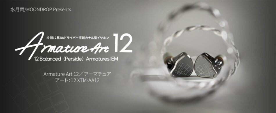 水月雨、『Armature Art 12』発売