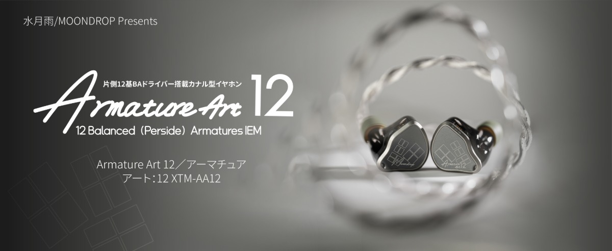 水月雨、『Armature Art 12』発売