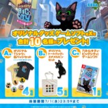 Xフォロー＆引用リポストプレゼントキャンペーン