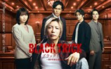 GACKT主演『ブラックトリック』ポスターの画像