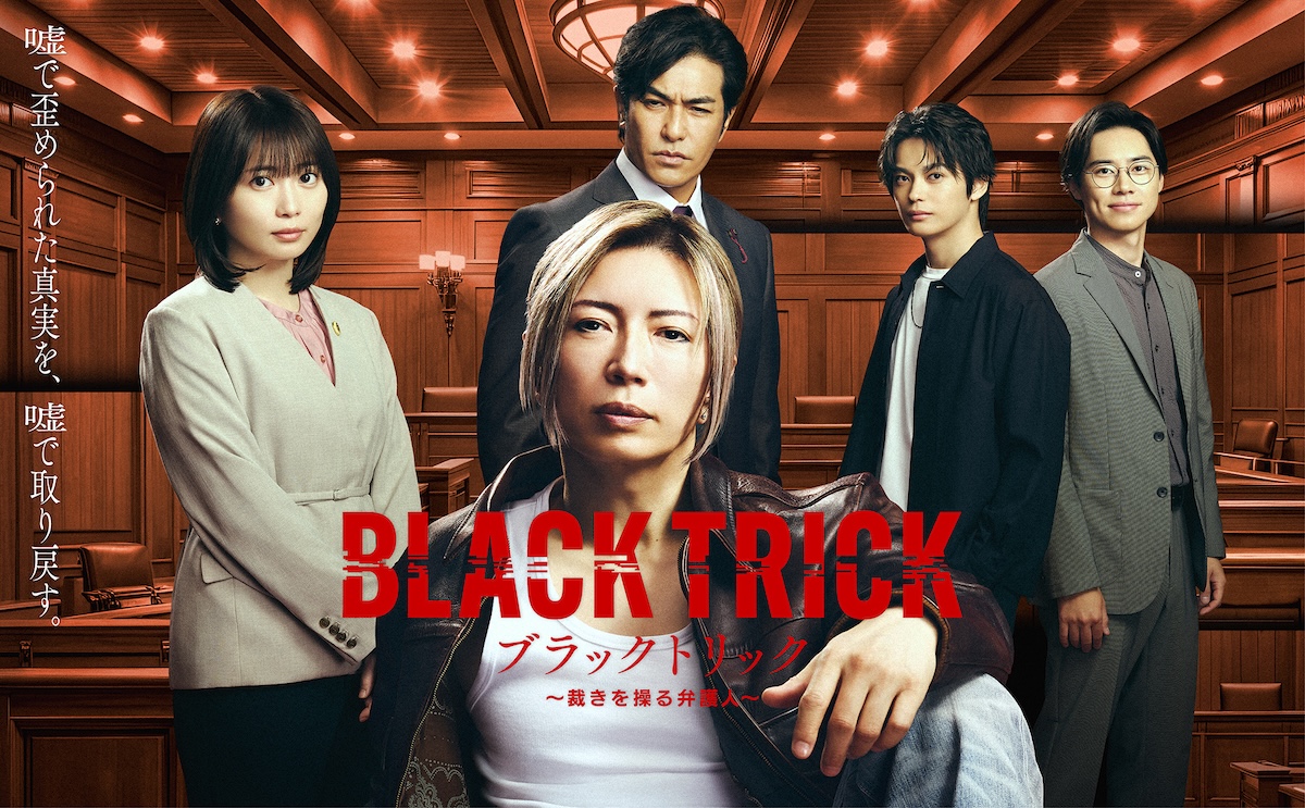GACKT主演『ブラックトリック』ポスター