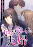 桃月なしこが前田公輝の“愛人”役にの画像