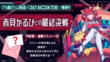 謎解きグッズ「赤見かるびとの最終決戦」