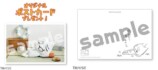 「オリジナルポストカード」プレゼントキャンペーン