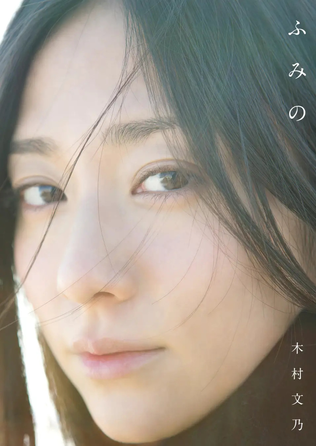 木村文乃1st写真集、電子版が配信開始の画像