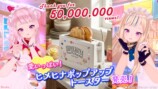 HIMEHINA『愛包ダンスホール』MVが5000万回再生突破記念のポップアップトースター