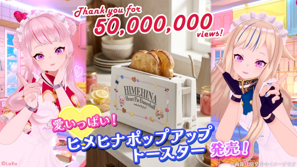 HIMEHINA、ポップアップトースターを発売