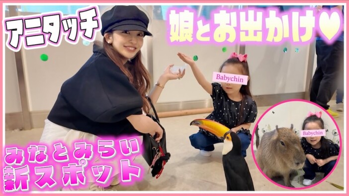 板野友美、愛娘との休日を公開　動物園＆遊園地とたっぷり満喫する姿に「素敵な親子」