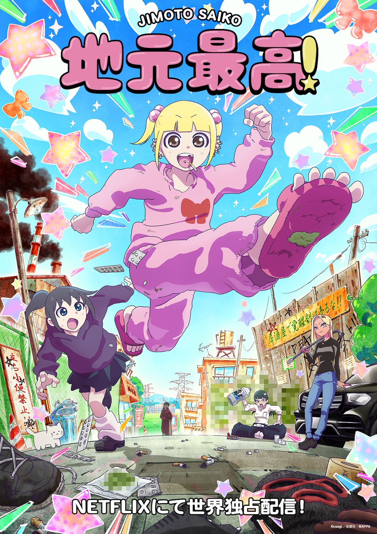 『地元最高!』MAPPA制作でアニメ化