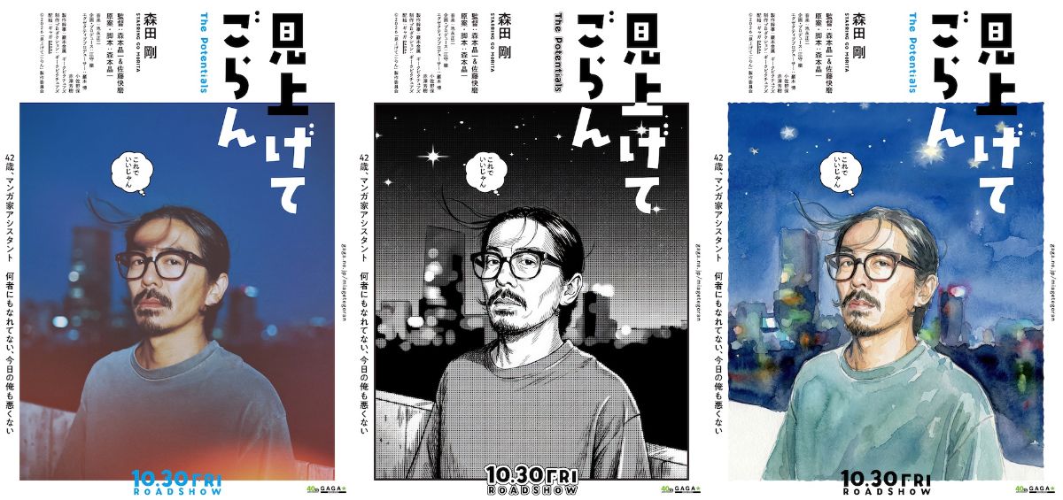 森田剛主演『見上げてごらん』10月30日公開