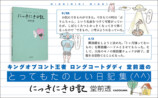堂前透、初エッセイ『にっきにき日記』刊行の画像