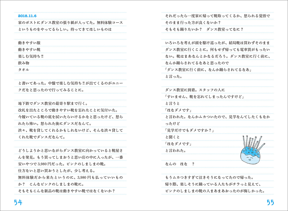 堂前透、初エッセイ『にっきにき日記』刊行の画像