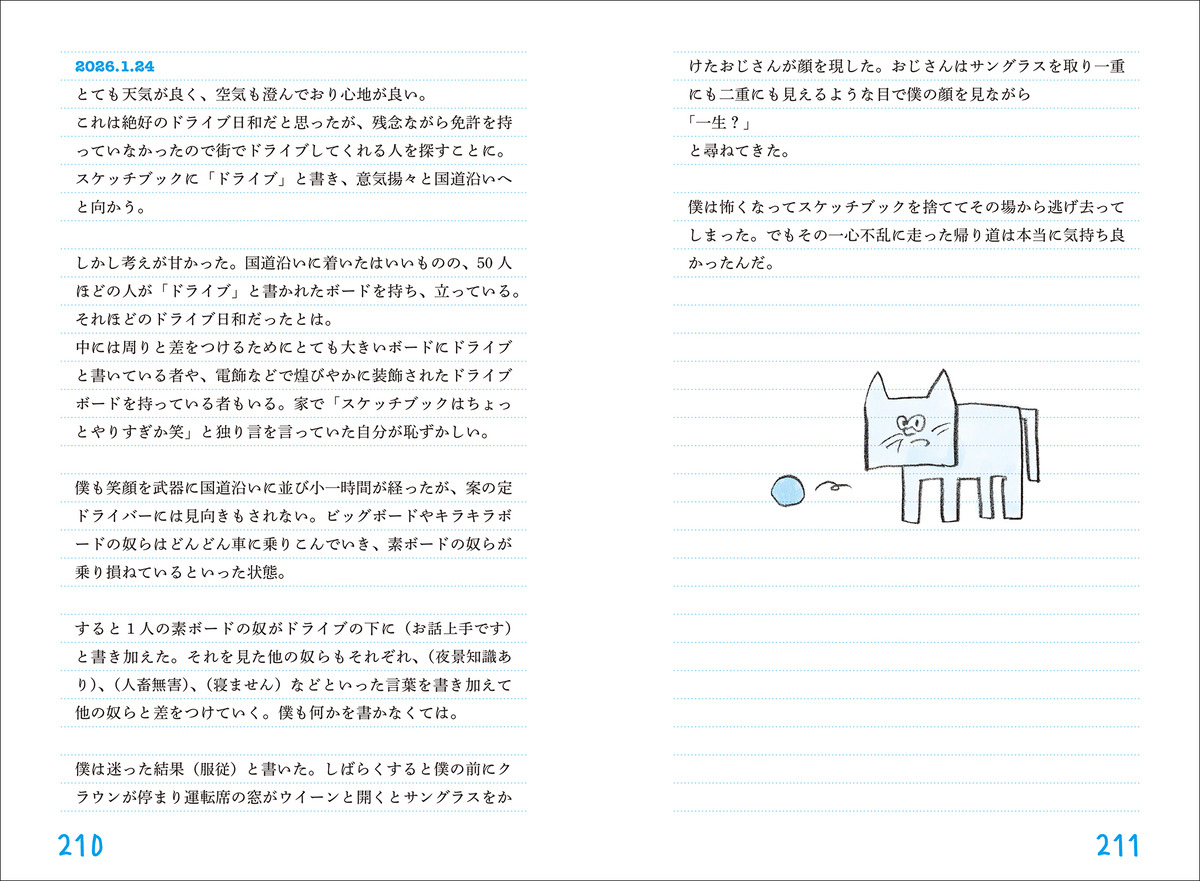 堂前透、初エッセイ『にっきにき日記』刊行の画像