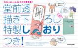 堂前透、初エッセイ『にっきにき日記』刊行の画像