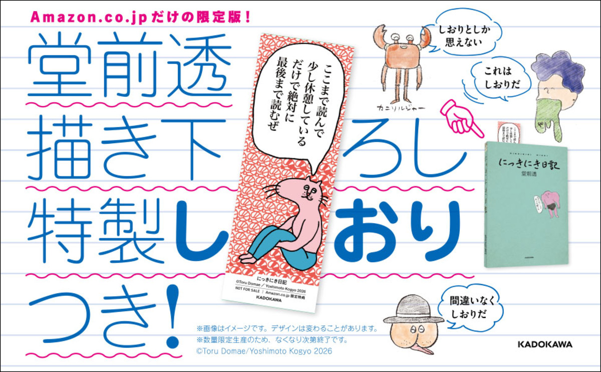 堂前透、初エッセイ『にっきにき日記』刊行の画像