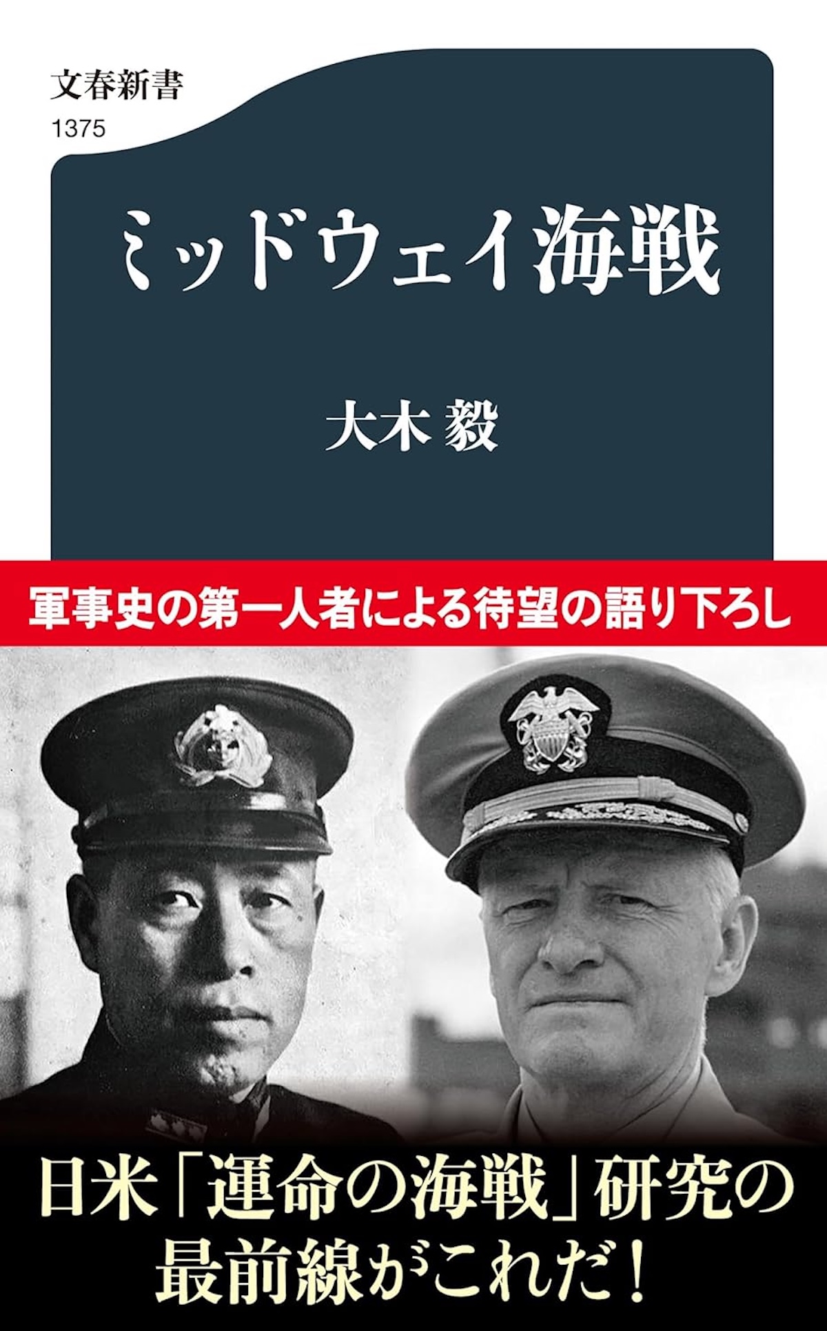 『ミッドウェイ海戦』から学ぶ組織論の画像