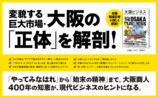 大野雄斗『大阪ビジネス』刊行の画像