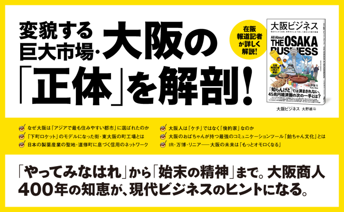 大野雄斗『大阪ビジネス』刊行の画像