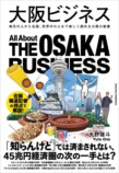 大野雄斗『大阪ビジネス』刊行の画像