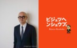 森岡督行が「寒河江百貨店」を案内の画像