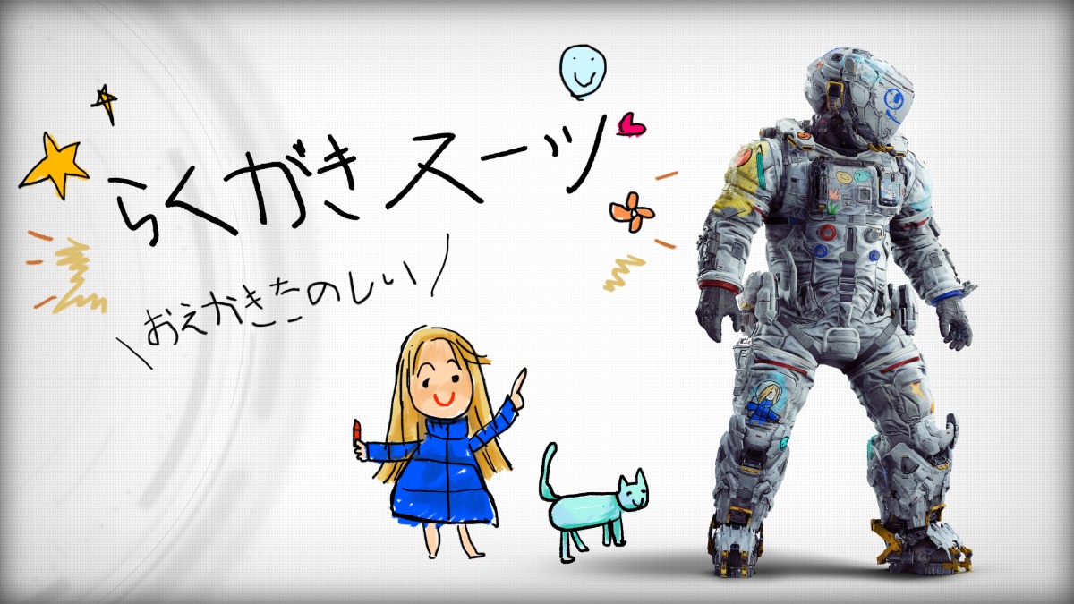 『プラグマタ』に「らくがきスーツ」追加