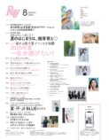 『Ray』8月号 畑芽育とJI BLUEが表紙の画像