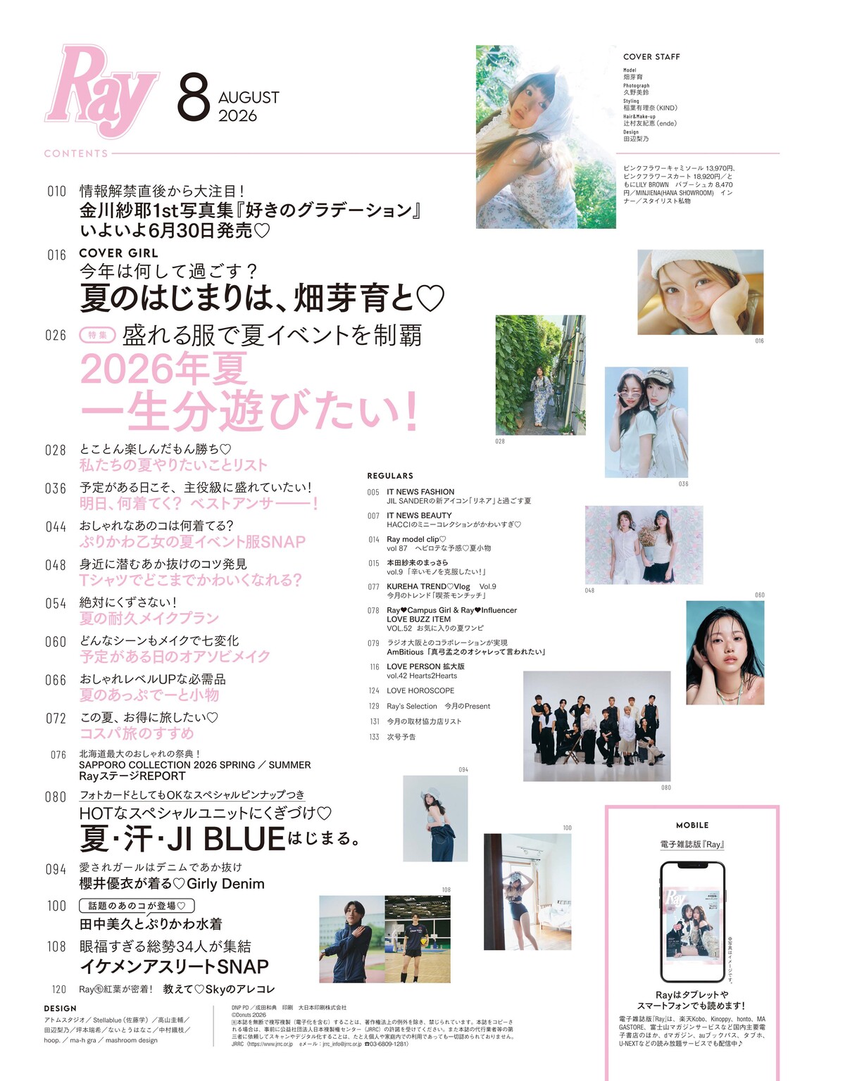 『Ray』8月号 畑芽育とJI BLUEが表紙の画像