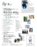 『Ray』8月号 畑芽育とJI BLUEが表紙の画像