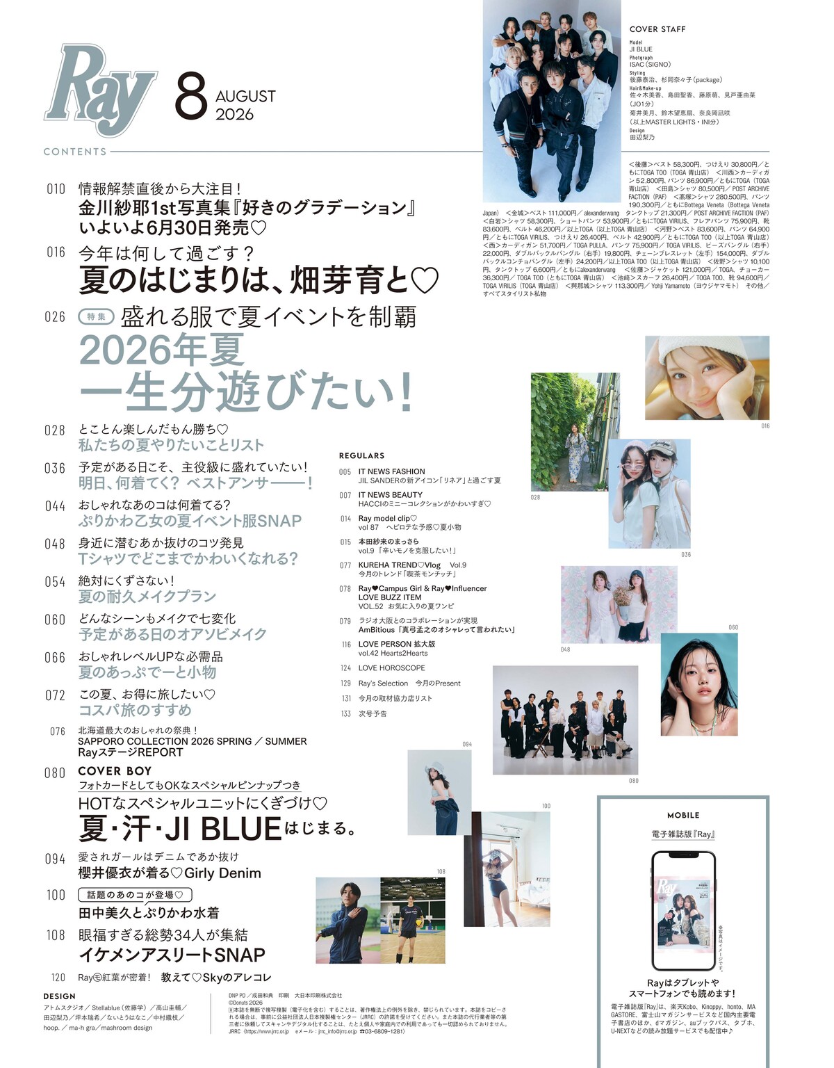 『Ray』8月号 畑芽育とJI BLUEが表紙の画像