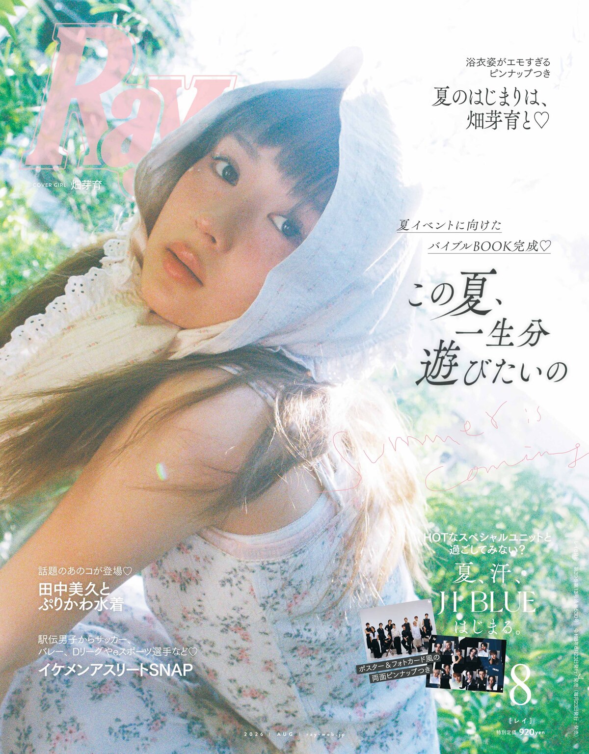 『Ray』8月号 畑芽育とJI BLUEが表紙の画像