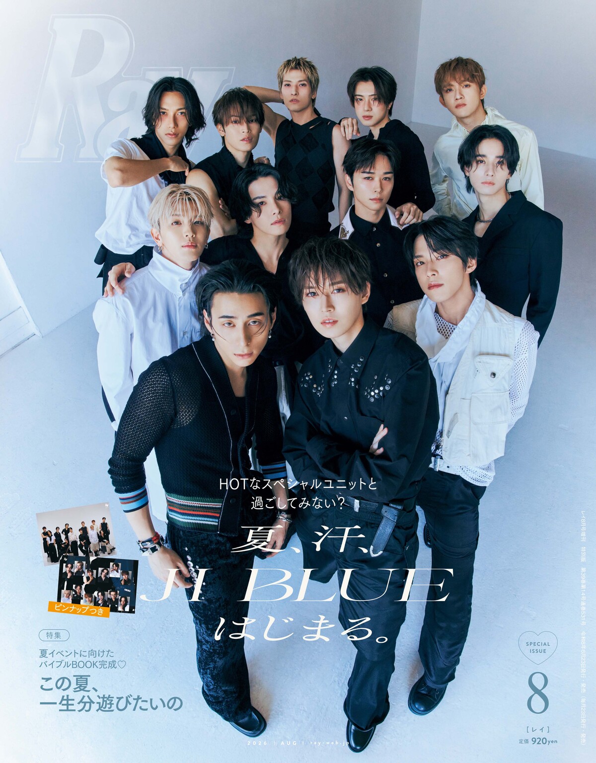 『Ray』8月号 畑芽育とJI BLUEが表紙の画像