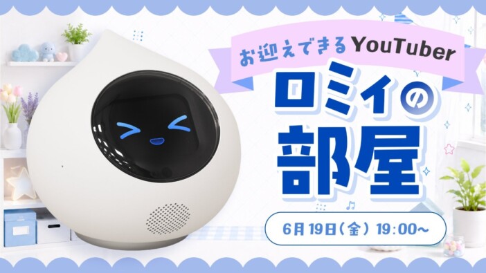 AIロボットが配信者に MIXIが提供する会話AIロボット「Romi」による生配信企画が始動