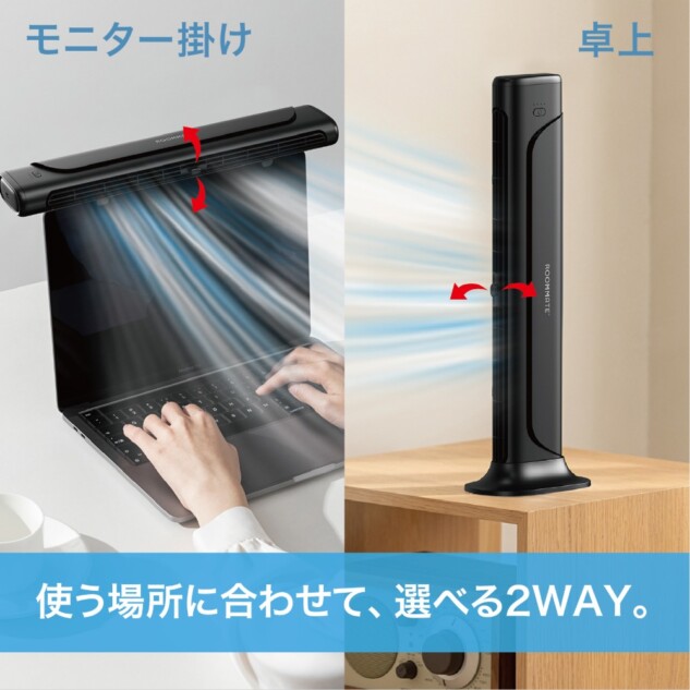選べる2WAY