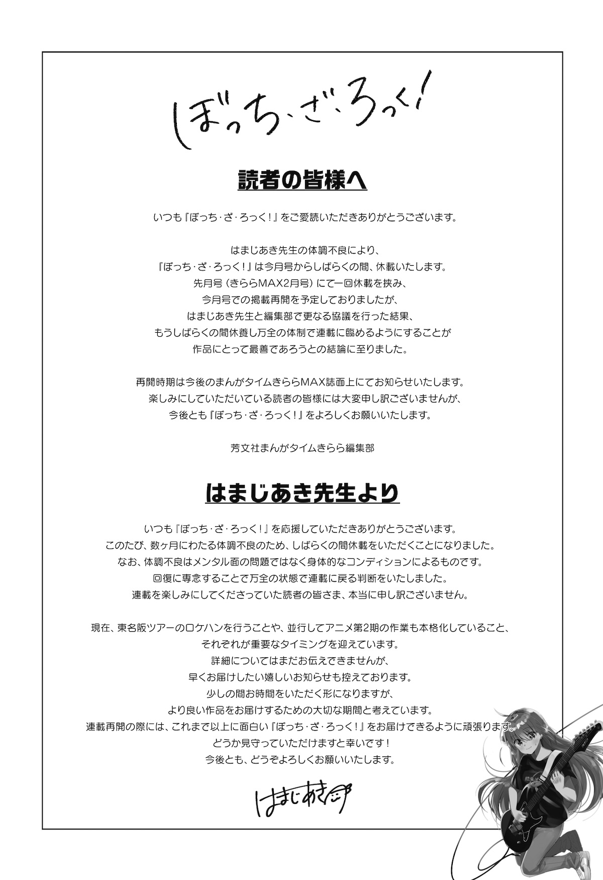 『ぼざろ』キャラが違う？　幻の初期山田の画像