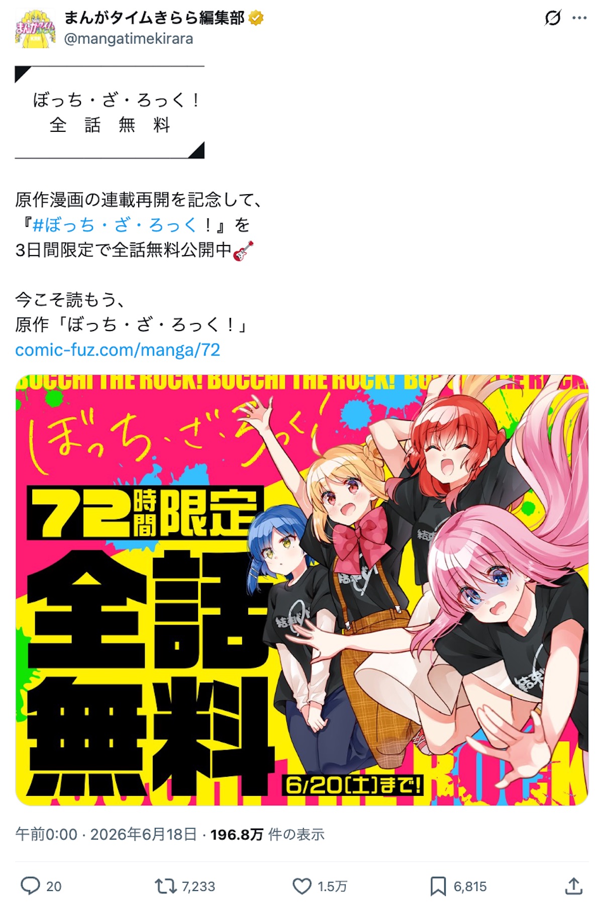 『ぼざろ』キャラが違う？　幻の初期山田の画像