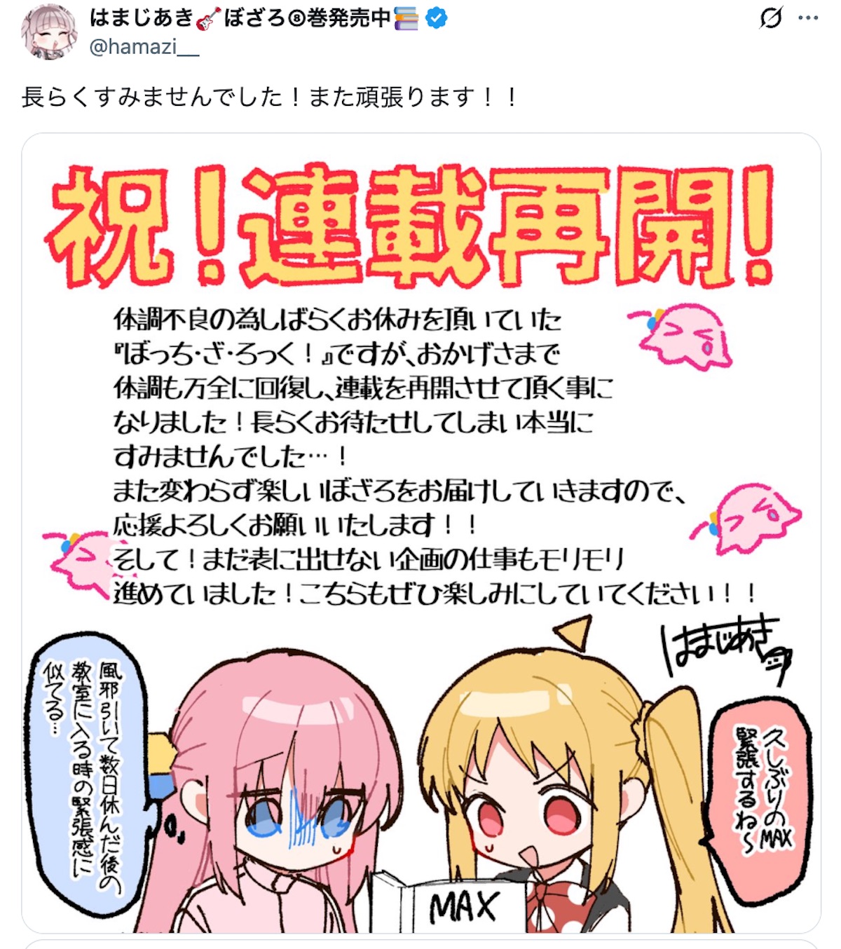 『ぼざろ』キャラが違う？　幻の初期山田