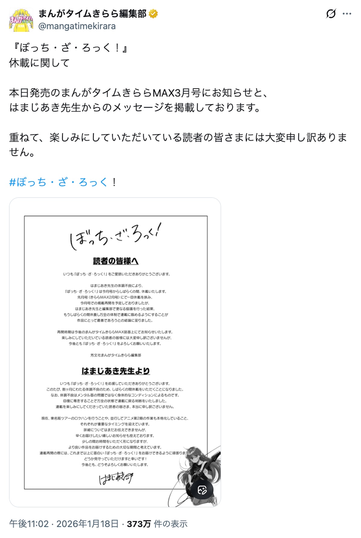 『ぼざろ』キャラが違う？　幻の初期山田の画像