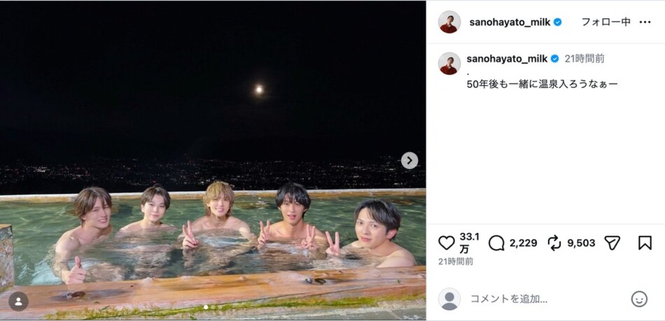 M!LK佐野勇斗、メンバー5人で温泉へ