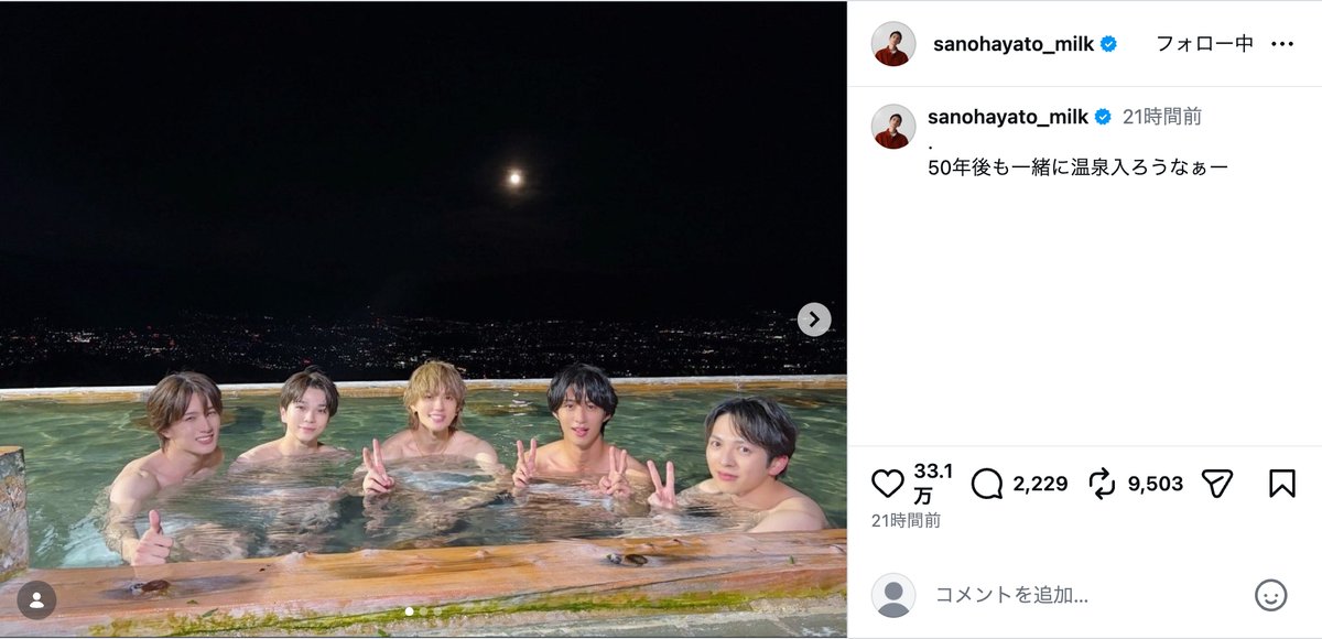 M!LK佐野勇斗、メンバー5人で温泉への画像