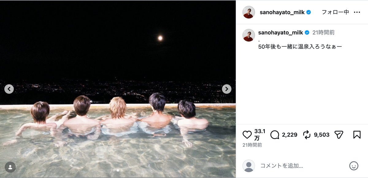 M!LK佐野勇斗、メンバー5人で温泉への画像