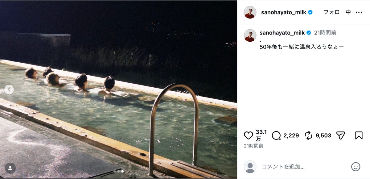 M!LK佐野勇斗、メンバー5人で温泉への画像