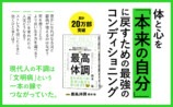 鈴木祐『新版 最高の体調』刊行の画像