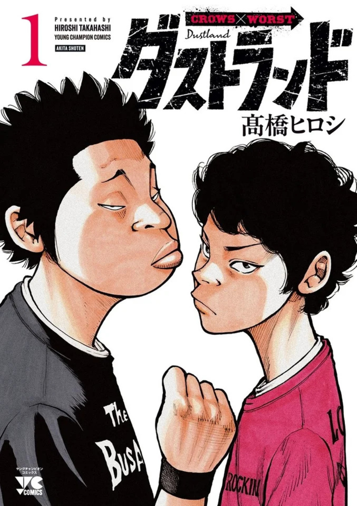 髙橋ヒロシ『ダストランド』第1巻発売の画像